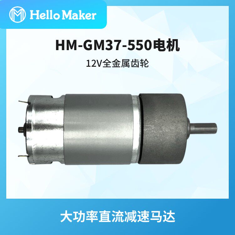 12V全金属齿轮马达JGB37-550大扭矩直流减速电带霍尔传感器码盘