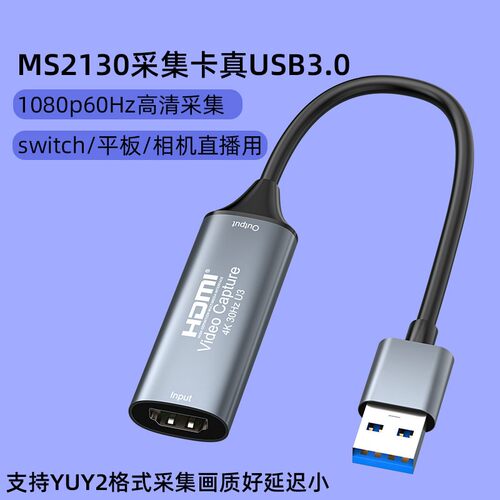 ms2130采集卡真usb3.0高清1080p60hz采集switch平板相机直播专用