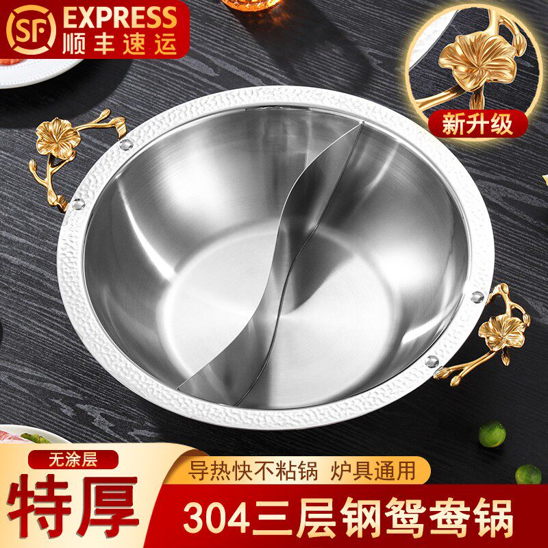 商用鸳鸯锅分格火锅锅子家用304不锈钢电磁炉通用防烫火锅店专用