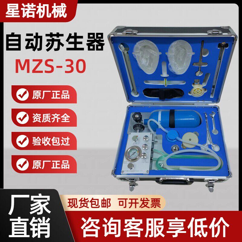 矿用自动苏生器MZS30自动心肺复苏仪可携式井下救护自救复苏器