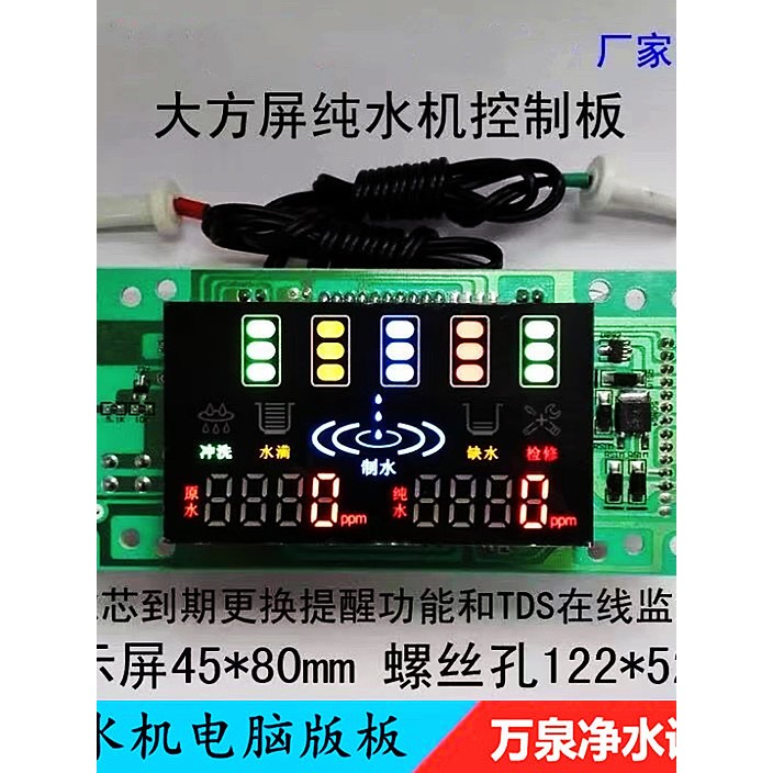 净水机电脑板原水tds显示电路板滤芯提示纯水器主板纯水TDS大屏