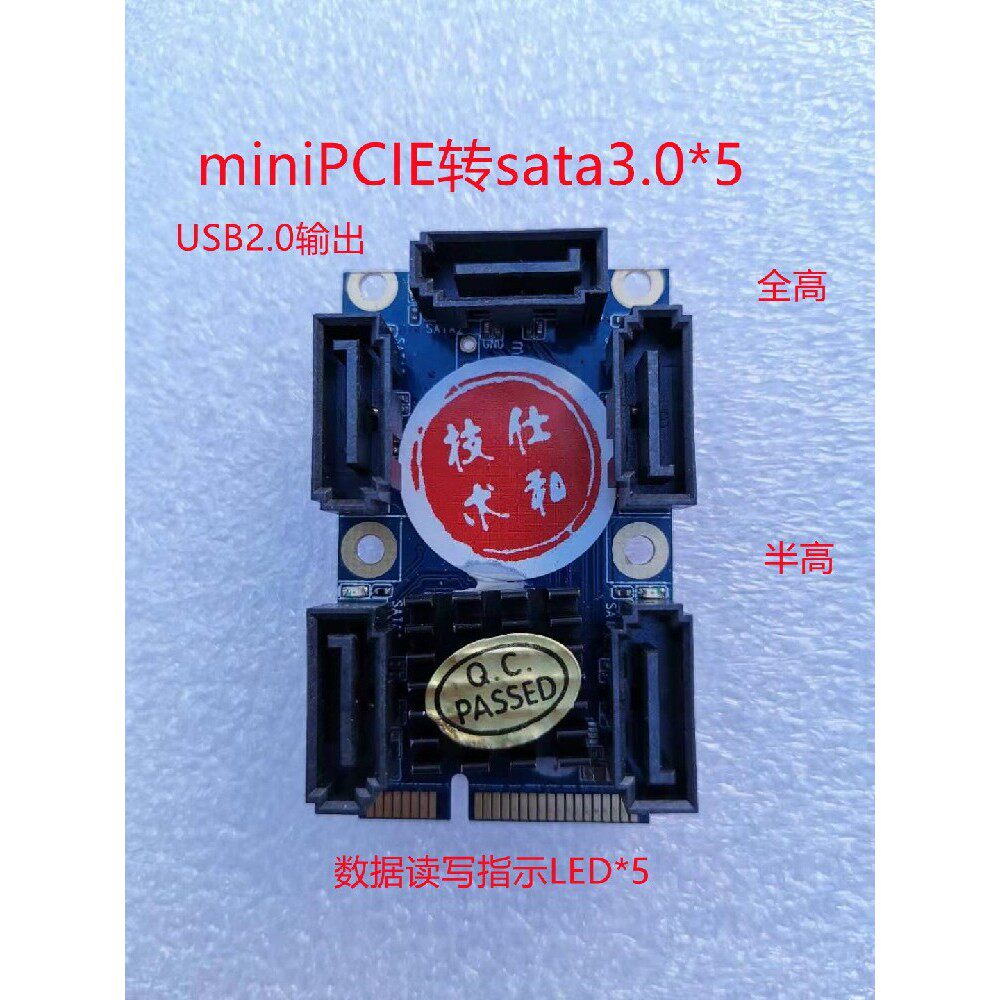 miniPCIE网卡接口转SATA3.0x5 miniPCIE转