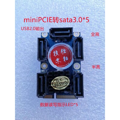 miniPCIE网卡接口转SATA3.0x5 miniPCIE转5个SATA3.0