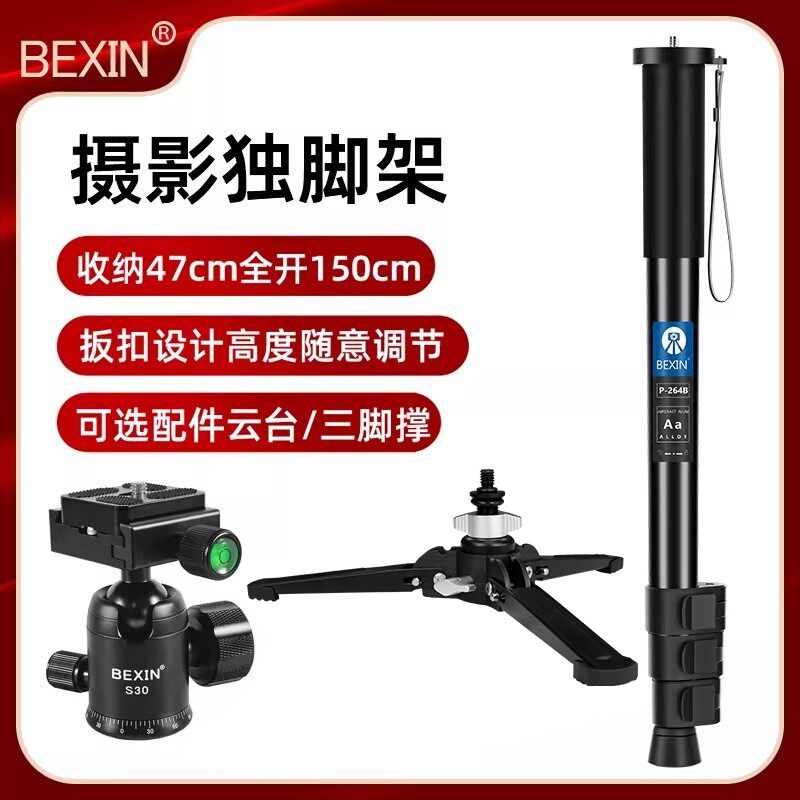 轻便携摄影独脚架微单眼相机反相机底座摄影三角撑支架户外登山杖