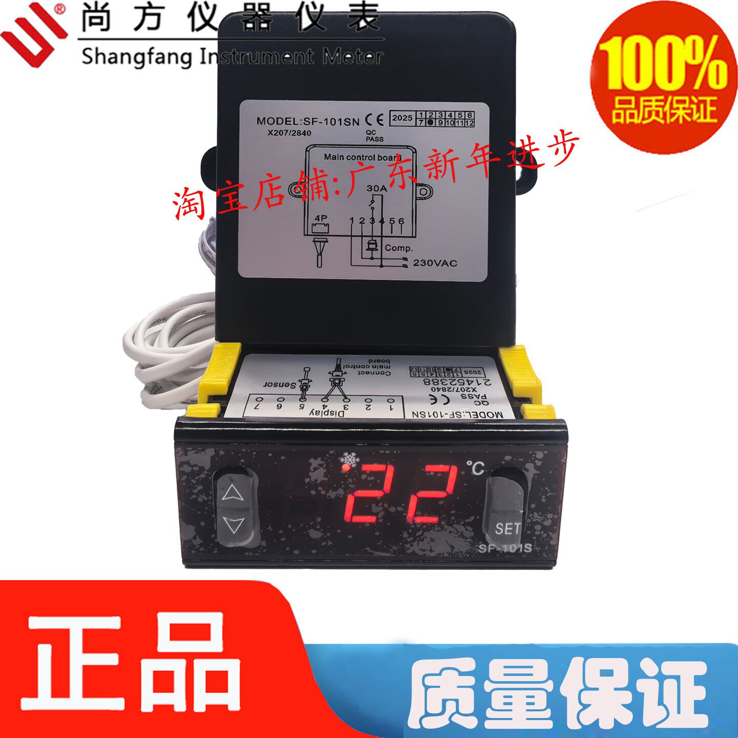 SF-101SN尚方 温控器蛋糕柜冷柜温度控制器 饮料展示 冷柜温控器