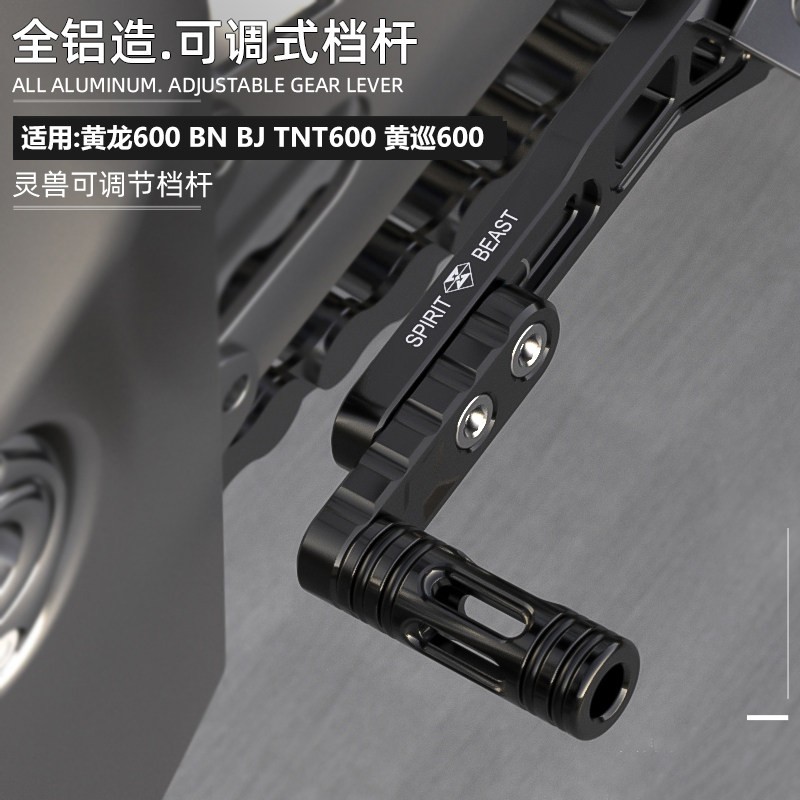 黄龙600i改装可调排档杆适用倍力尼BN/BJ/TNT600黄巡加长变档位杆
