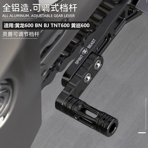 黄龙600i改装可调排档杆适用倍力尼BN/BJ/TNT600黄巡加长变档位杆