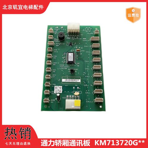 通力电梯轿厢通讯板KM713720G51 G01 G11 G71指令板LCECOB板 包邮