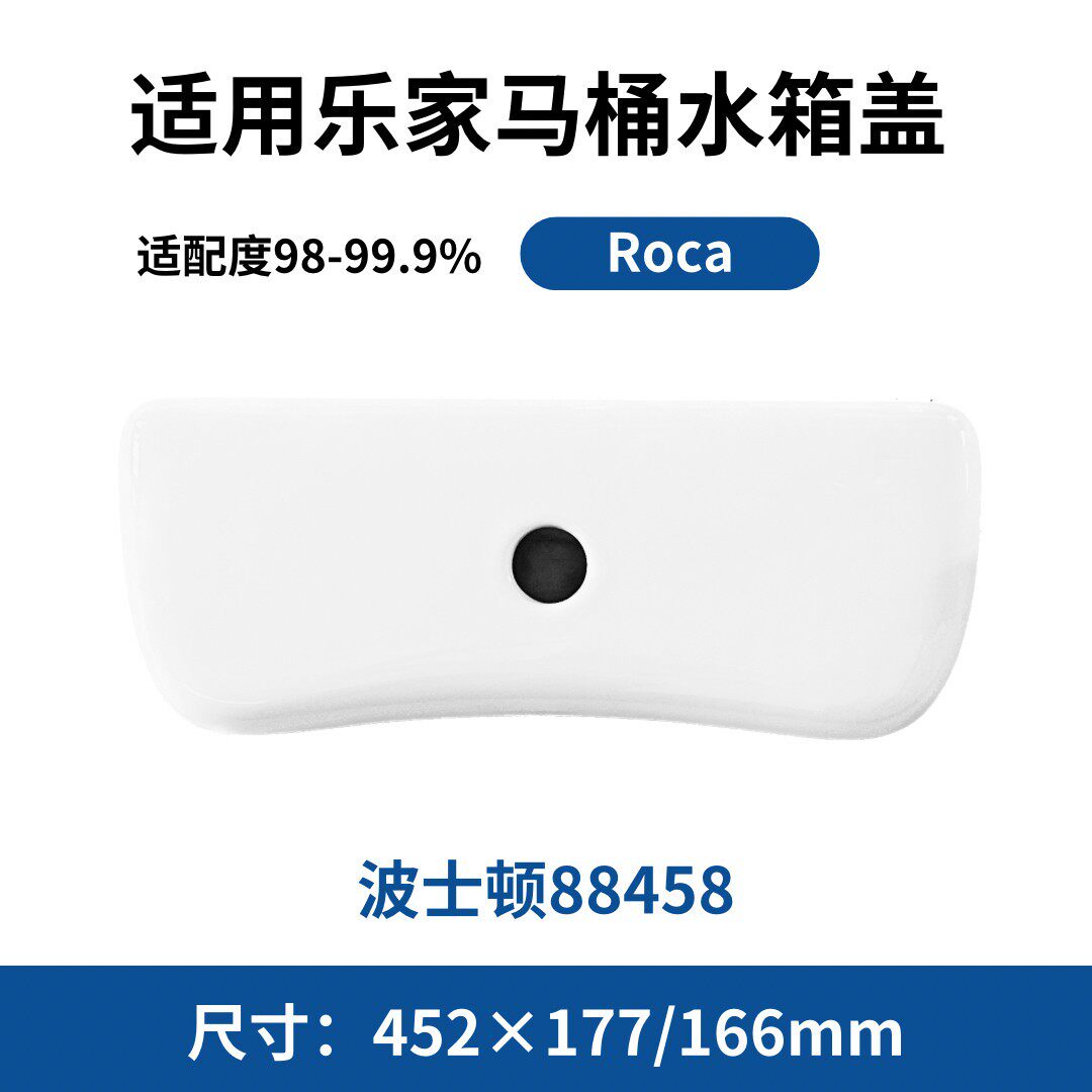 适用於乐家配件88458原厂马桶水箱陶瓷盖子酒店工程波士顿Roca