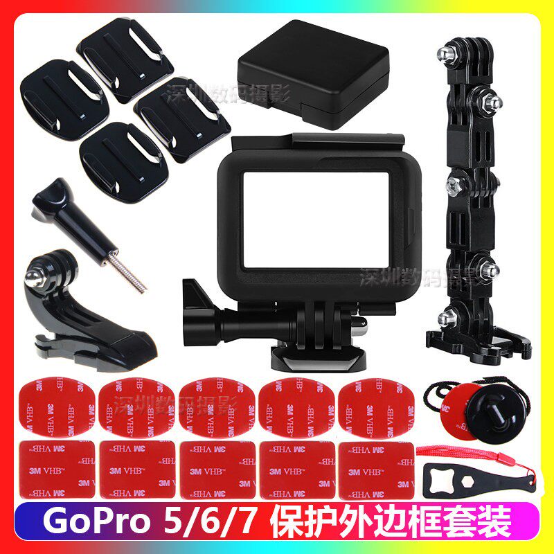 适用GoPro 7/6/5外边框保护壳套装 狗57狗笼防摔固定运动相机配件
