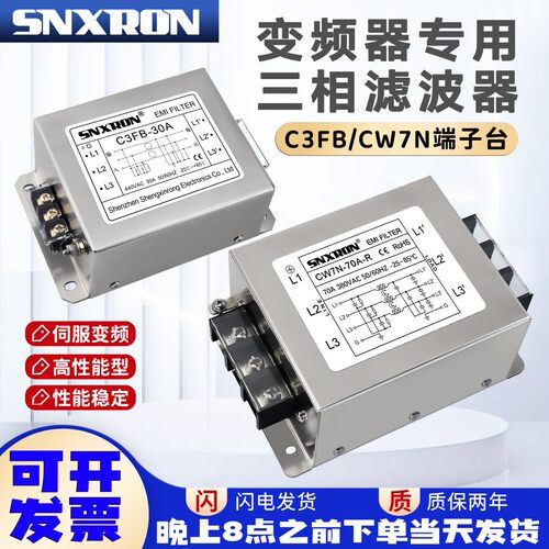 三相380V电源滤波器CW7N-20A40A60A-R端子C3FB伺服变频器输入净化