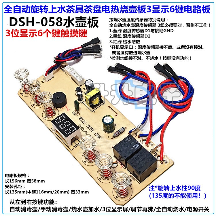 全自动旋转90度水柱上水DSH-058茶具茶盘3显示6键053烧水壶电路板
