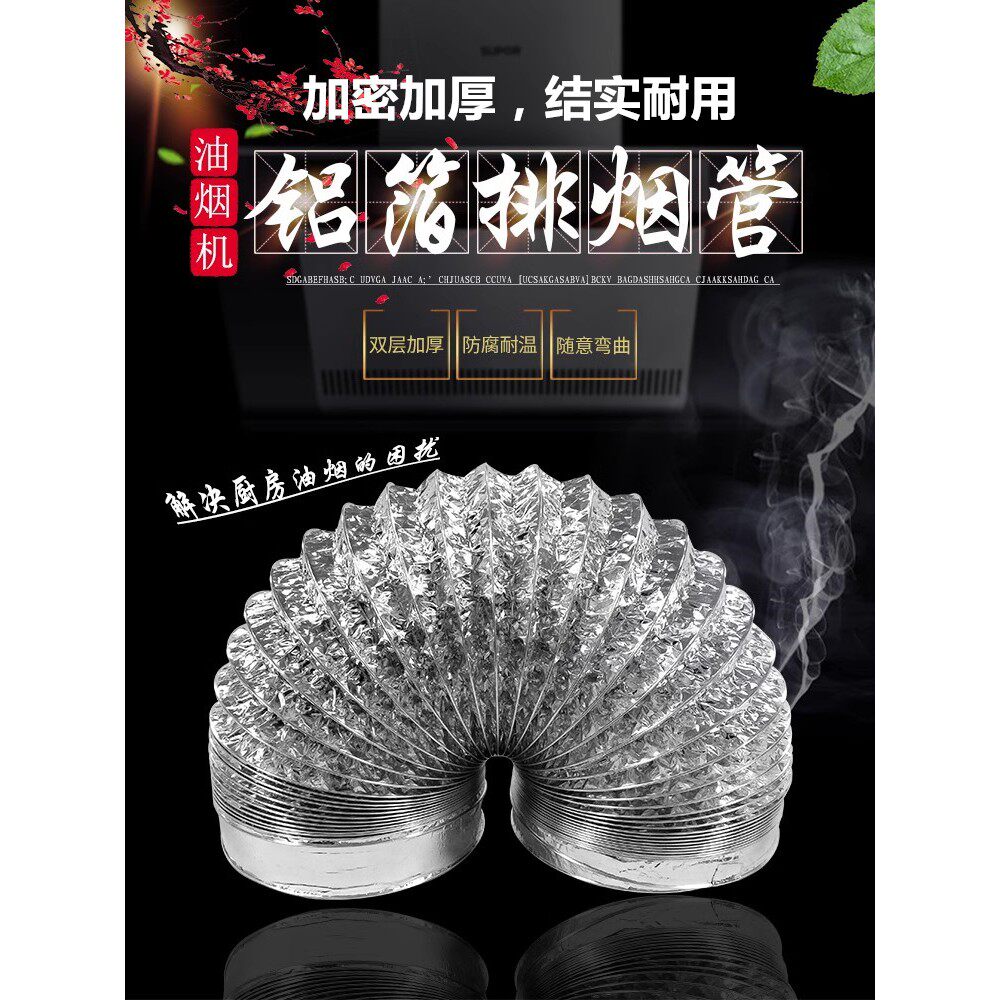 厨房抽油烟机 铝箔排烟管伸缩软管 15 16 17 18cm 加长排气排风管
