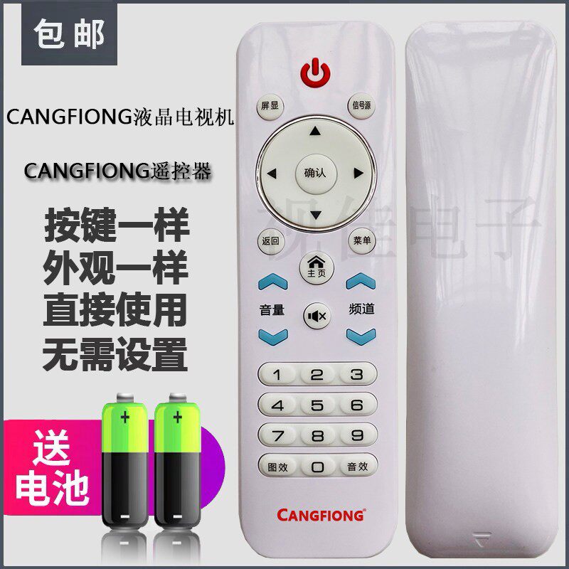CANGFIONG液晶电视机遥控器 杂牌LEDTV网路安卓阿里云智能 遥控板