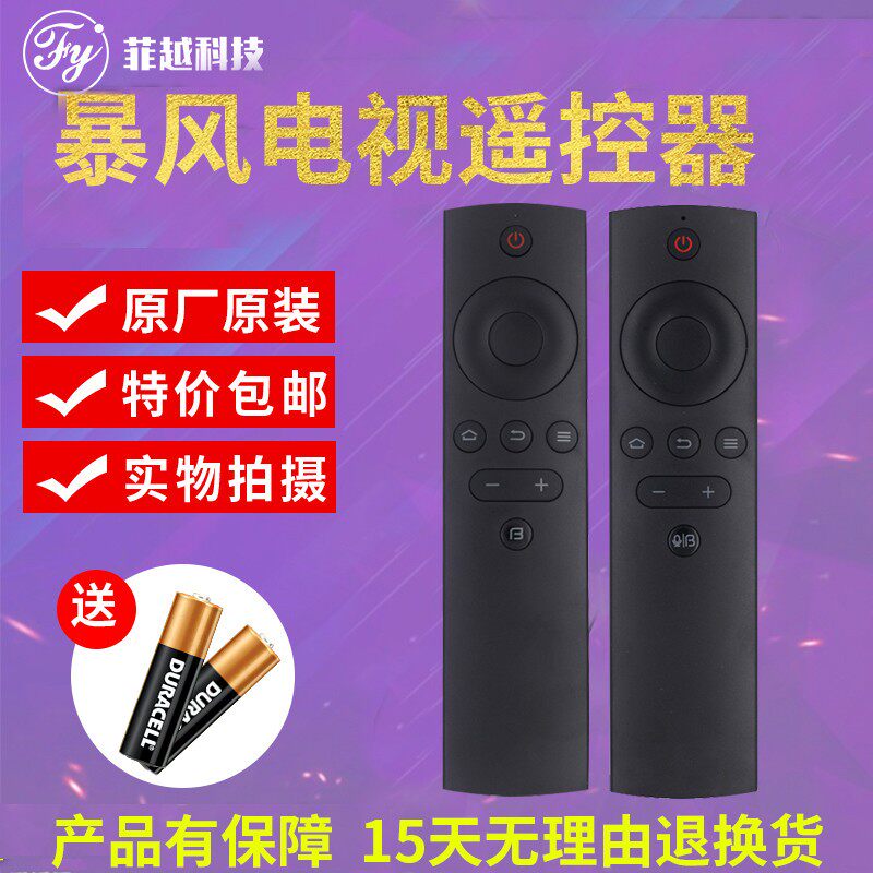 原装BFTV 暴风TV 蓝牙语音遥控器暴风超体电视专用语音遥控器
