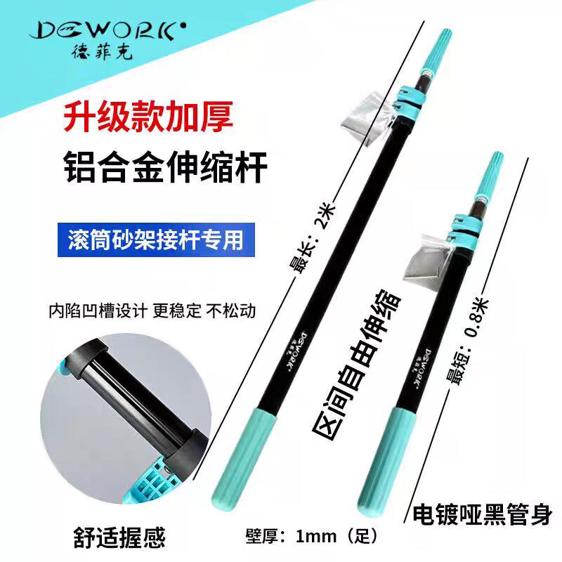 滚筒刷伸缩杆加厚铝合金油漆乳胶漆刷漆工具砂纸架延长杆