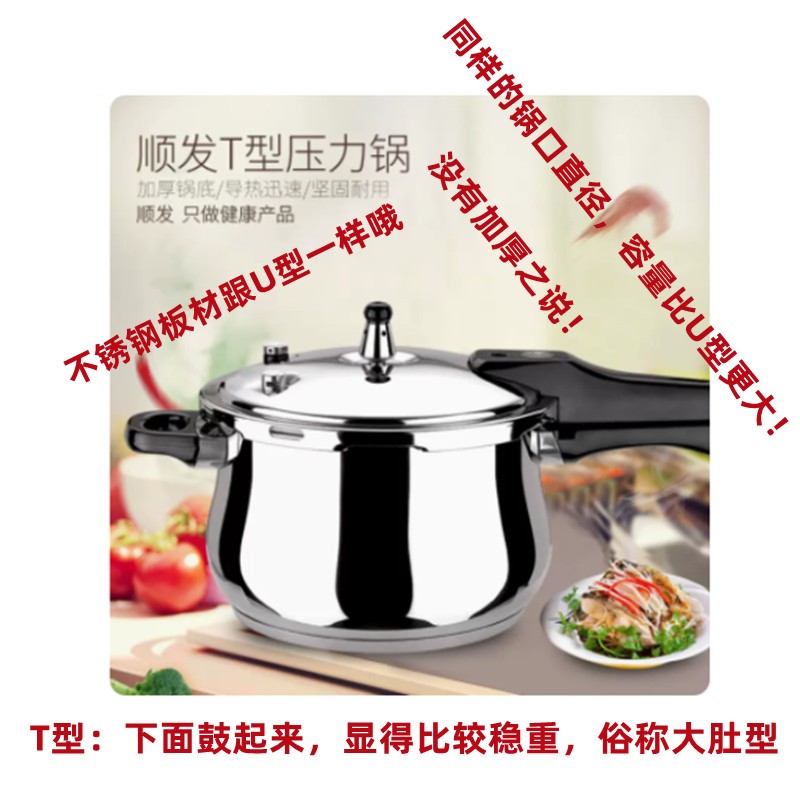 顺发压力锅304不锈钢高压锅T型16 18 20 22 24 32送圈 电磁炉适用