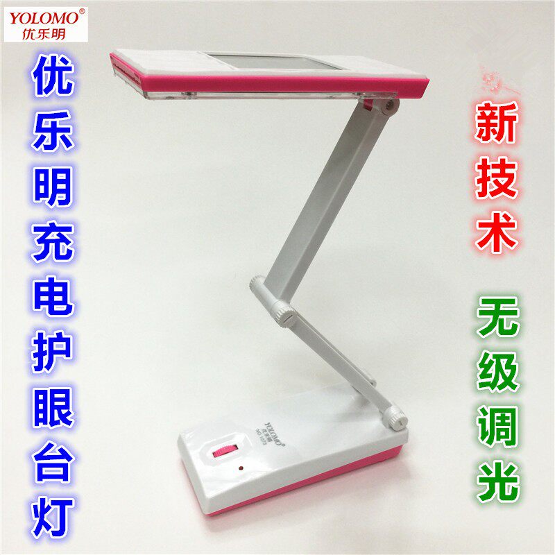 优乐明新款台灯小孩学生写作业调光充电超亮折叠迷你台灯1073