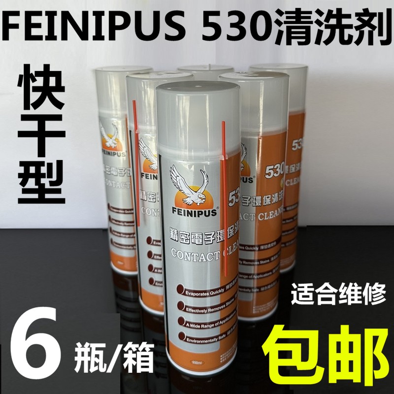 530清洁剂主板专用清洗液手机贴膜屏幕除尘环保电子清洗剂6瓶
