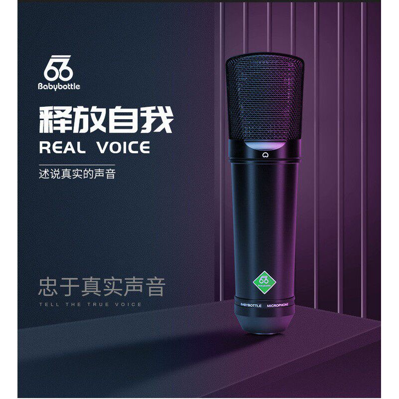 babybottle SL9专业66电容麦克风直播唱歌声卡录音专用话筒套装