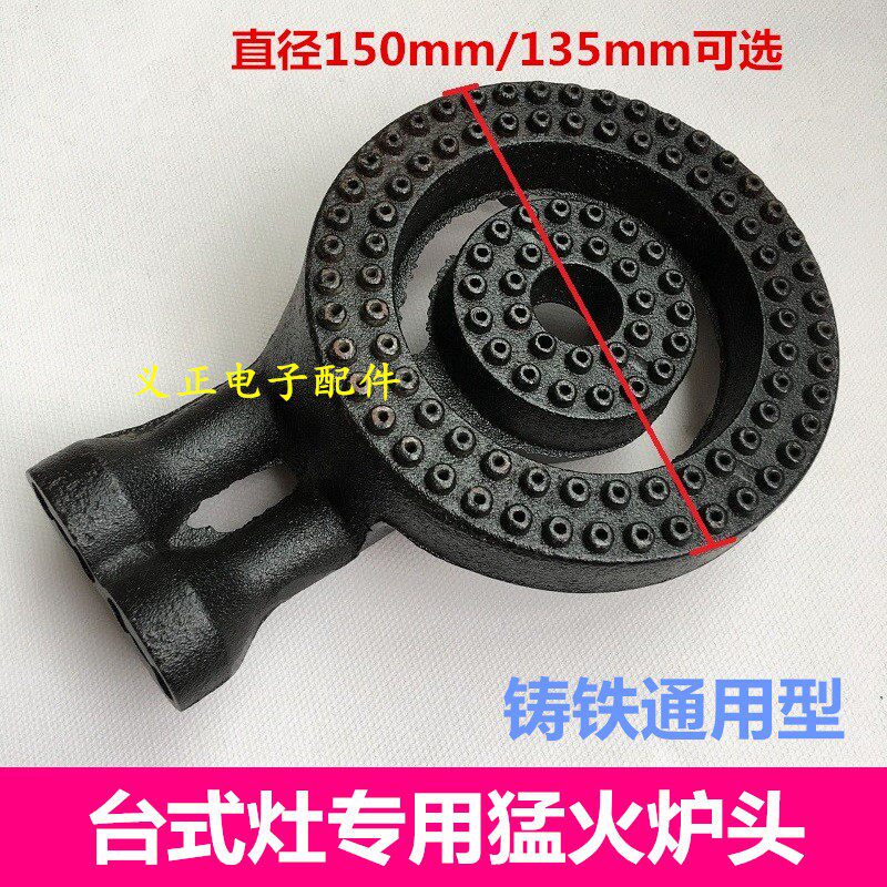 台式通用型出火孔加重猛火头炉头喷火头煤气天然气灶具配件