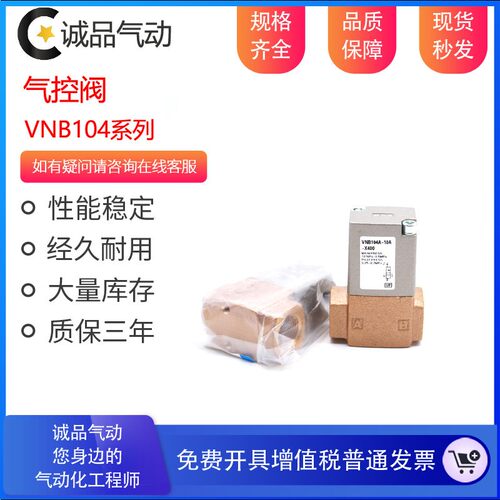 气动气控阀VNB104A-8A VNB104A-10A VNB104A-15A -X400 VNB104C L