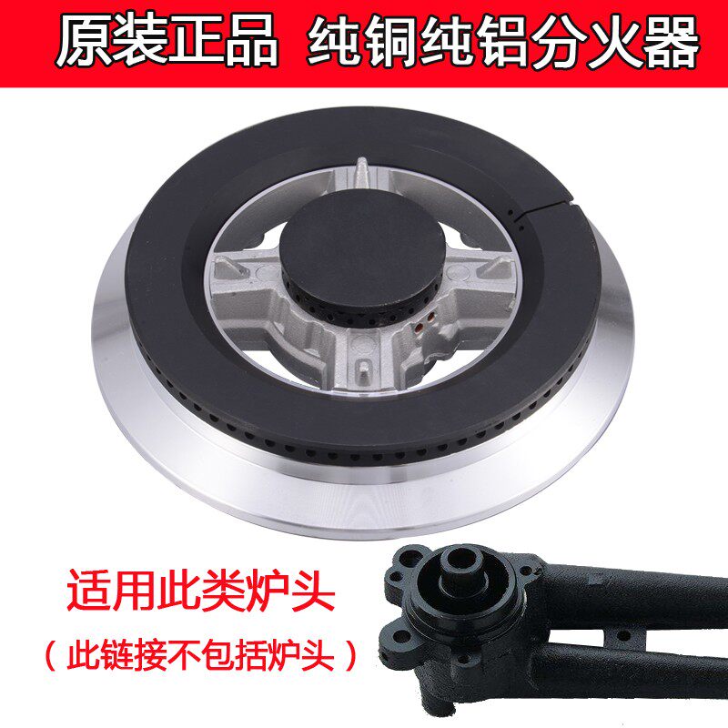 家用嵌入式煤气燃气灶具配件分火器盖全铜外圈底座内外火环盘
