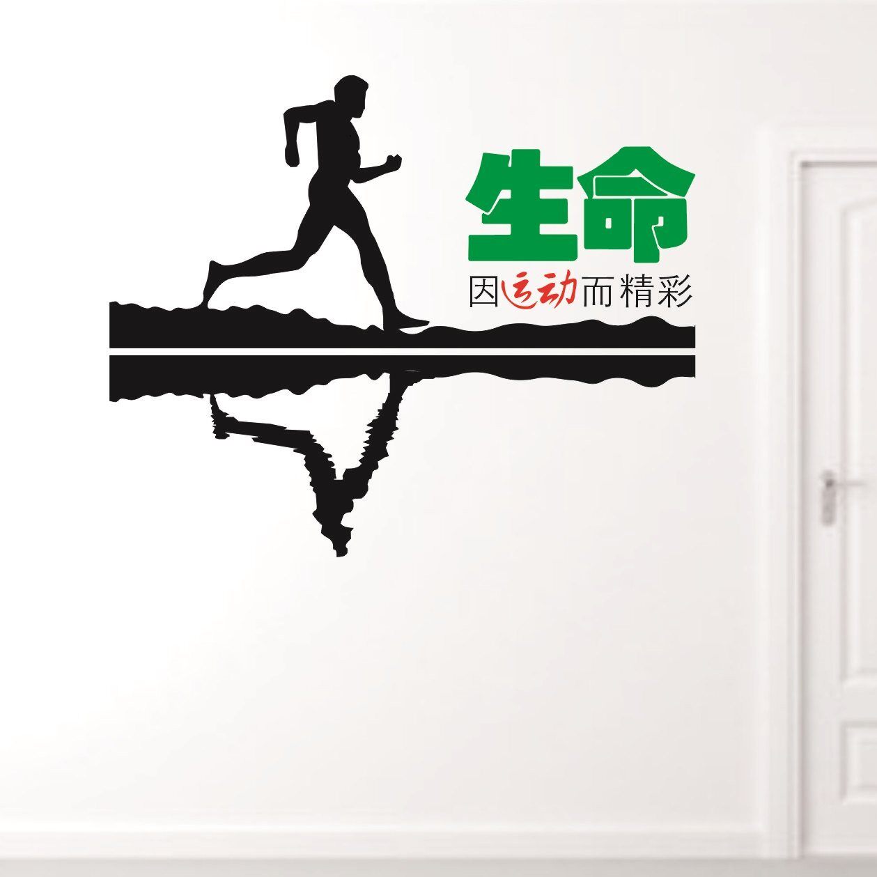 厂家直销玻璃贴纸儿童房跑步锻炼体育中心教室宿舍学生励志墙贴