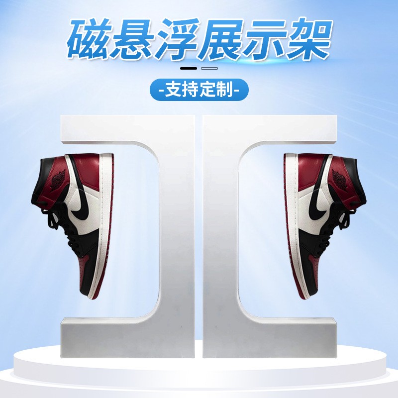 磁悬浮展示架E形可调鞋架专卖店样品鞋悬空直播间自转自旋推广架