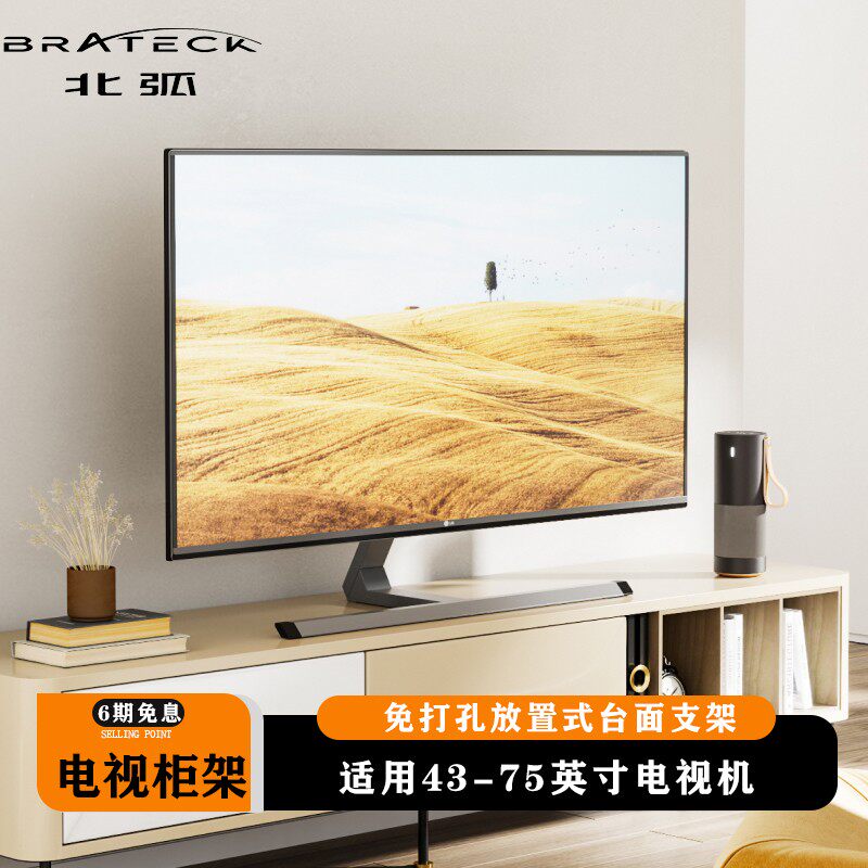 北弧落地电视机支架放置式底座免打孔增高旋转架适用37-75寸FC500
