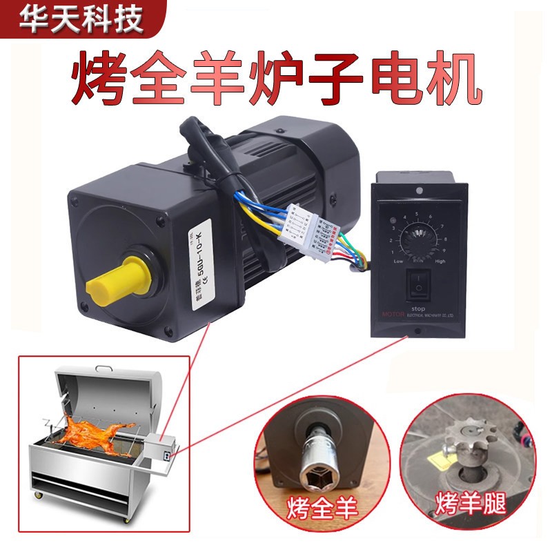 烤全羊炉子专用电机调速器商用烤羊腿炉配件转动器烧烤齿轮减速机