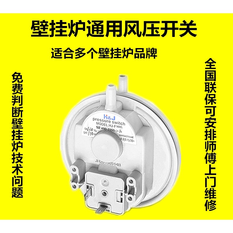 壁挂炉配件瑞马 帝柏纳 冠霸 欧运莱壁挂炉风压开关通用型