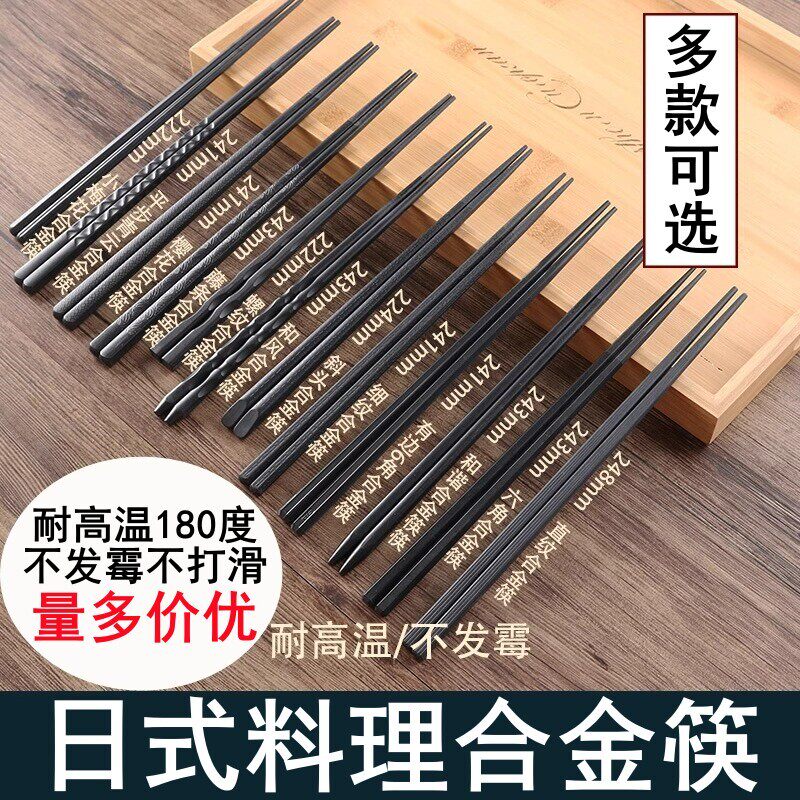 10双日式合金筷子防滑尖头不发霉耐高温消毒酒店餐具套组