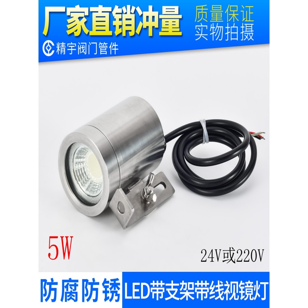 304不锈钢快装视镜灯 24V接线灯带线支架LED照明手电筒防水观察灯