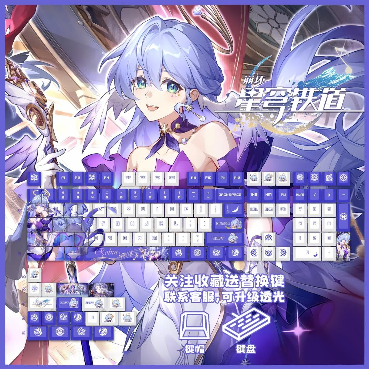 崩坏星穹铁道知更鸟机械键盘键帽游戏键盘二次元动漫机械同人周边