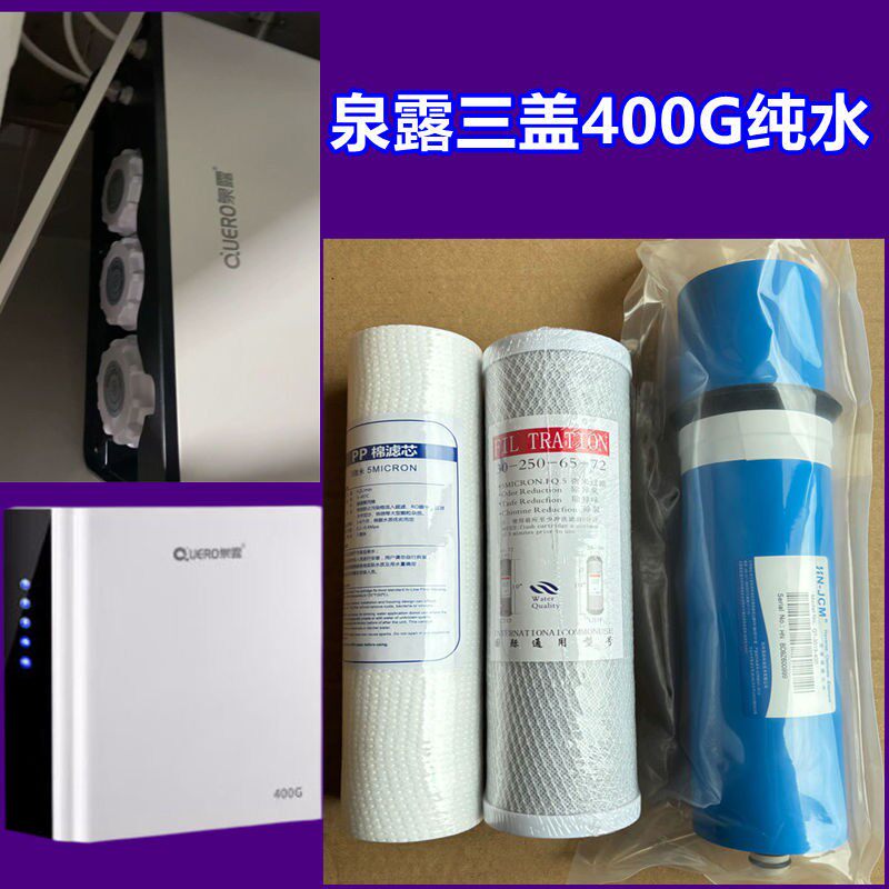 泉露净水器滤芯大扁豆滤芯原装QL-RO-X4 E款(400加仑)