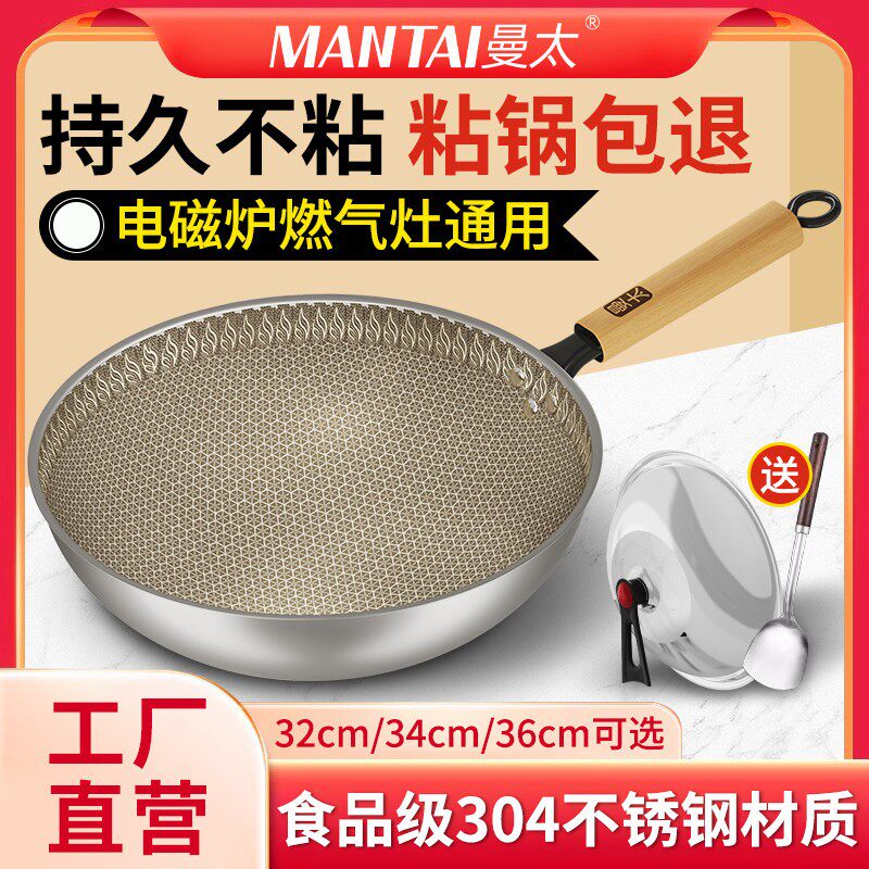 曼太不锈钢炒锅 多功能家用电磁炉瓦斯炉通用无油烟 猛火锅