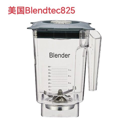 Blendtec柏兰德Connoisseur825冰沙机配件通用杯组杯子刀组