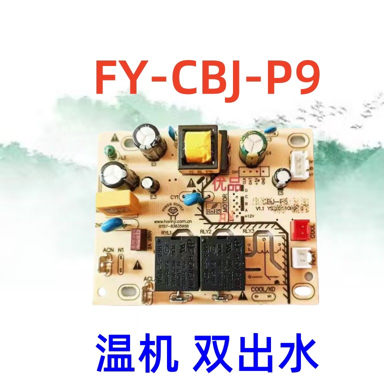 茶吧机饮水机控制板线路板电源板5键主板CBJ-P9-187双水泵遥控板