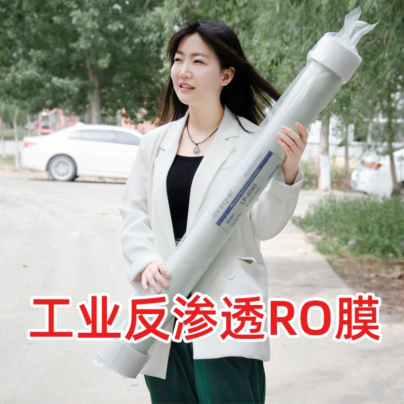 华派工业反渗透RO膜LP-4040 4021 8040 通用纯水机净水器滤芯图片