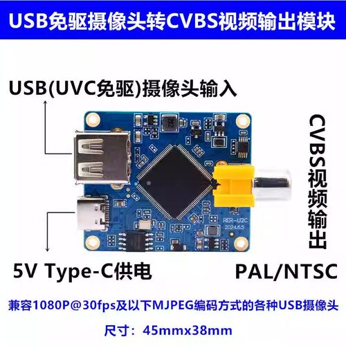 UVC免驱USB摄像头转CVBS视频输出模块1080P MJPEG/YUV适用pocket3