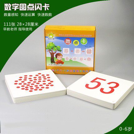 智乐杜曼数字闪卡圆点卡 数学启蒙杜曼卡片 激发右脑开发