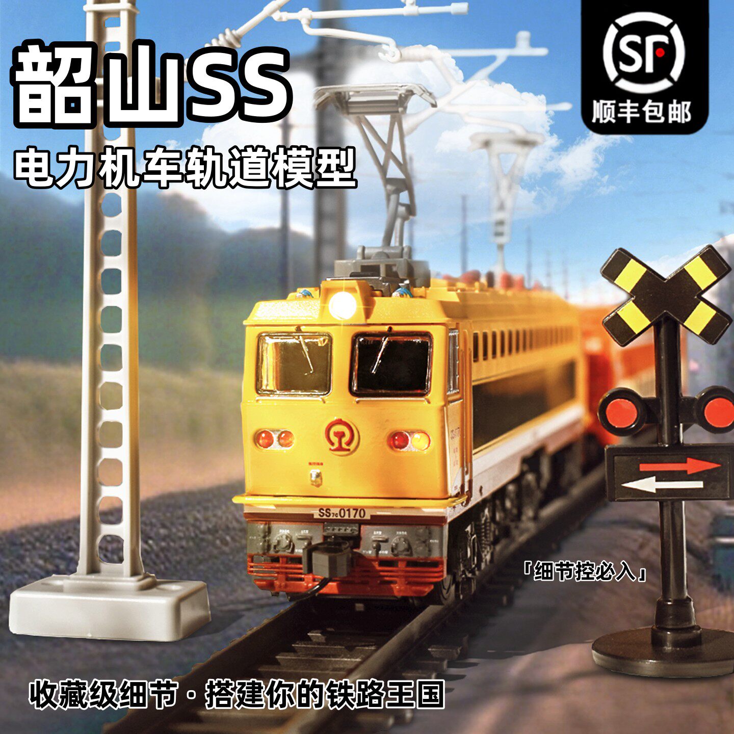 奥乐韶山7c电动小火车轨道玩具模型仿真合金儿童铁路动车男孩