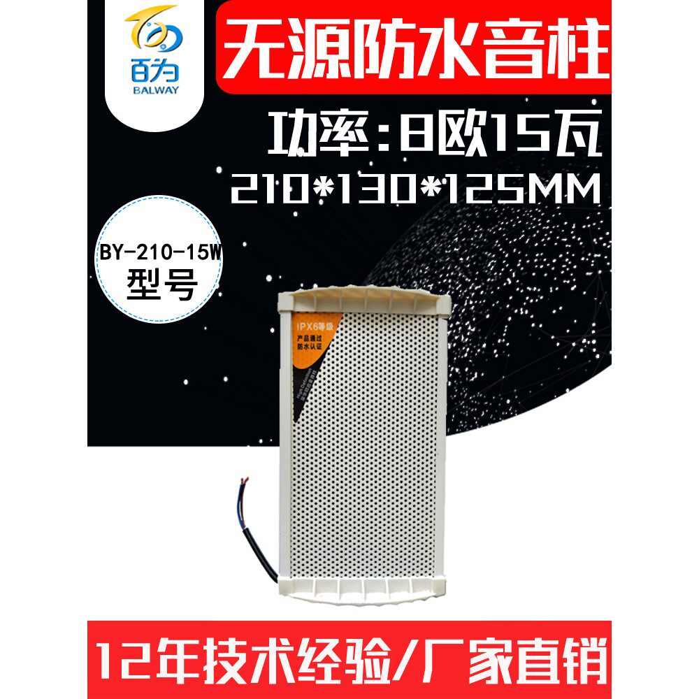 厂家直销大功率挂壁音柱户外无源喇叭带支架防雨扬声器BY-210-15W