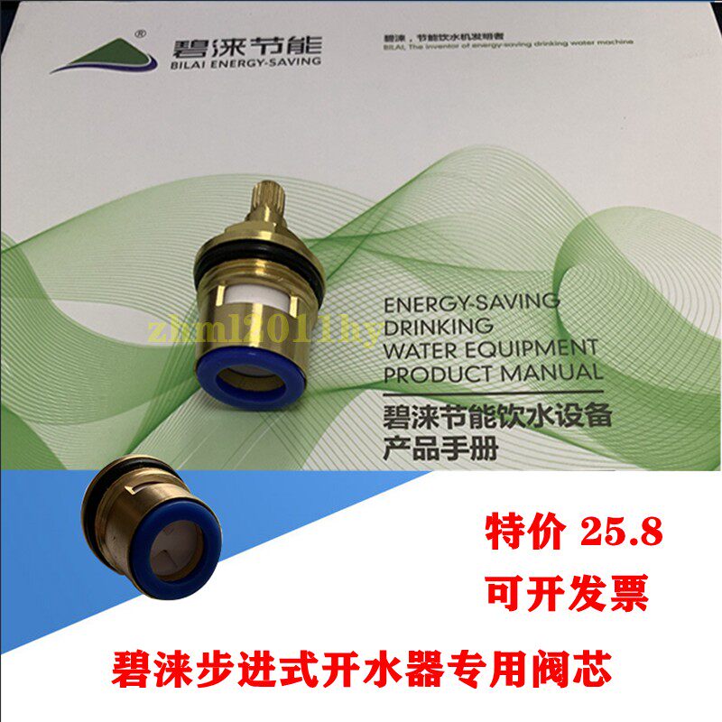 碧涞饮水机原厂步进式开水器龙头阀芯原装耐高温水嘴替换芯子