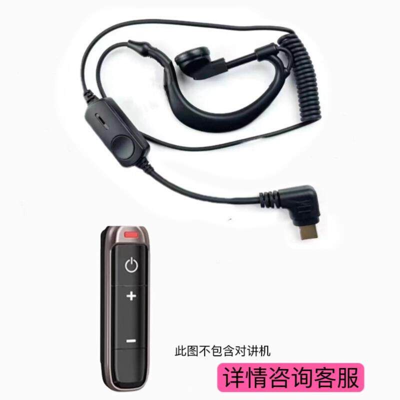 扬帆餐饮酒店插卡领夹对讲机耳机Type-c公网入耳式空气导管扁接口