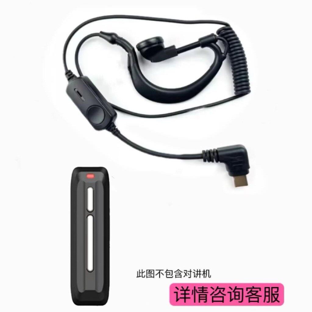 扬帆插卡公网领夹耳挂对讲机耳机线Type-c入耳式硅胶空气导管扁口
