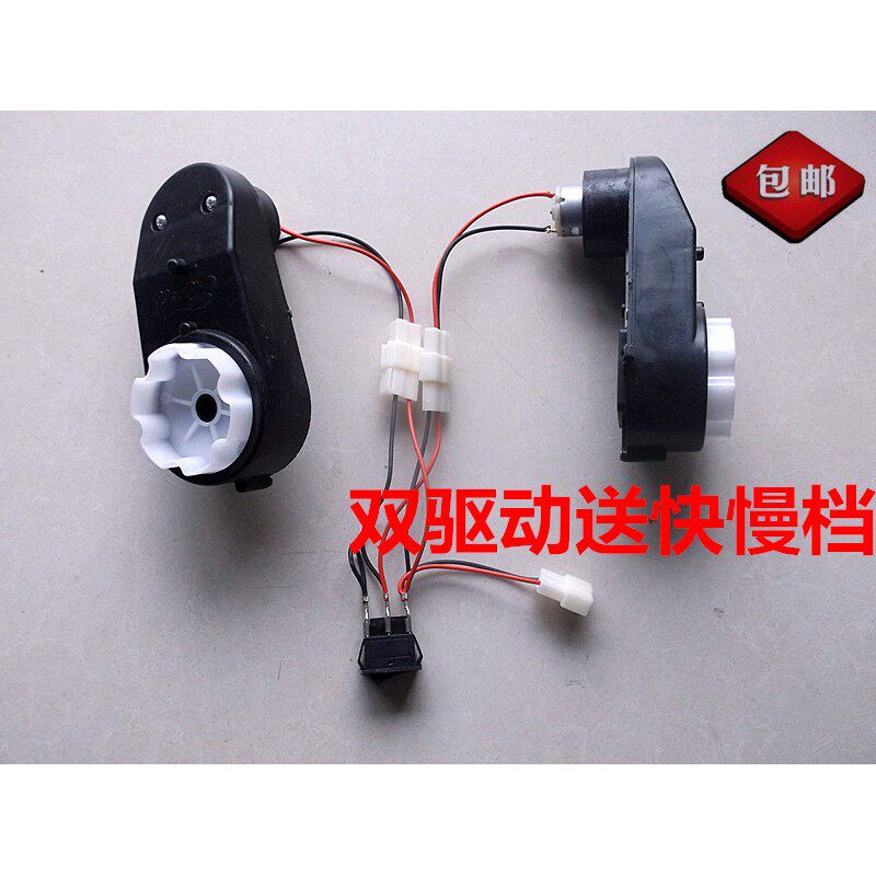 儿童电动车双驱动改装配件 6V12V童车马达驱动改装配件包邮
