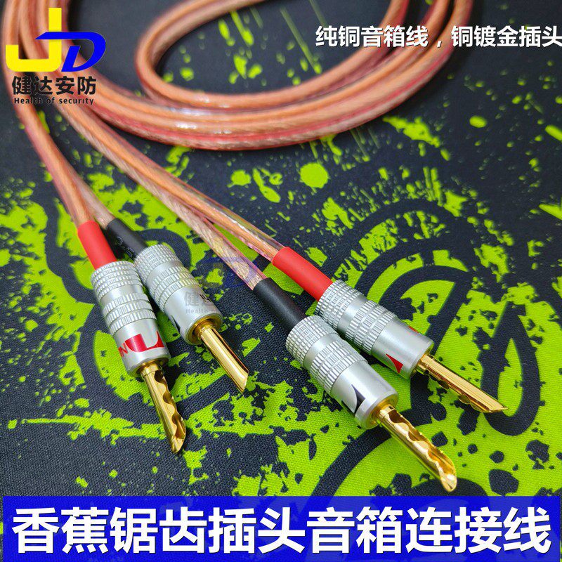 无氧铜音箱线发烧级喇叭线功放与音响连接线双头锯齿插头音响线