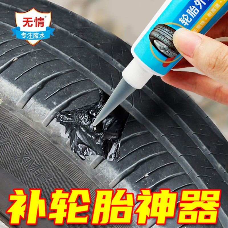 轮胎外观侧面胎壁裂缝划伤修复黑色耐高温汽车橡胶轮胎修补胶水